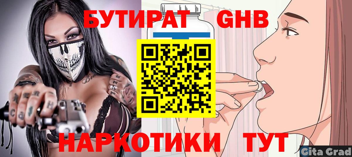 Электрогорск  БУТИРАТ жидкий экстази  Вход с VPN 