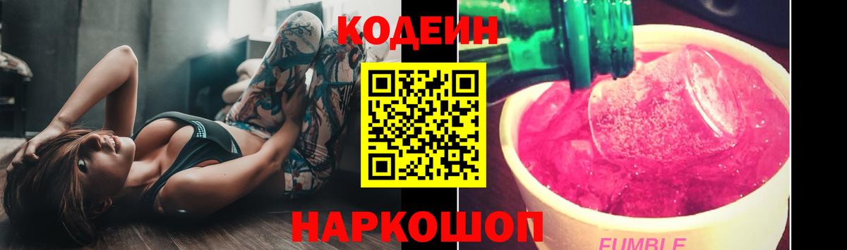 Электрогорск  Кодеин напиток Lean (лин)  Вход с VPN 