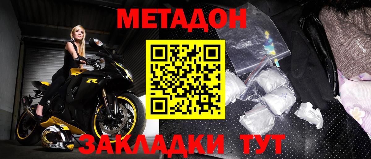 Электрогорск  МЕТАДОН methadone  Метадон VHQ  Вход с VPN 
