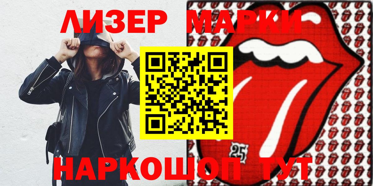 Наркотические марки 1500мкг  Вход с VPN  Электрогорск 