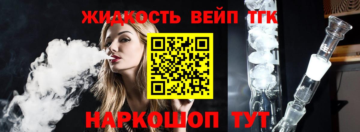 ТГК вейп Электрогорск